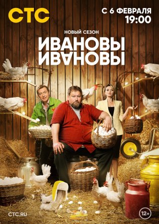 Ивановы-Ивановы 6 сезон (2023) смотреть онлайн